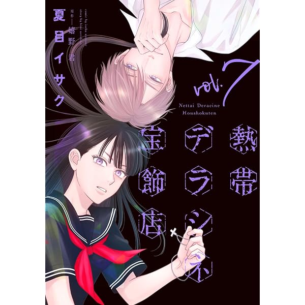 Welcome ねむチャンネル ヴァンパイア　初版　帯付　極希少　匿名配送 Amazon.co.jp: チャンネル・ヴァンパイア（1） (ウィングス
